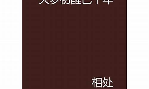 大梦初醒恍如昨日什么歌_大梦初醒