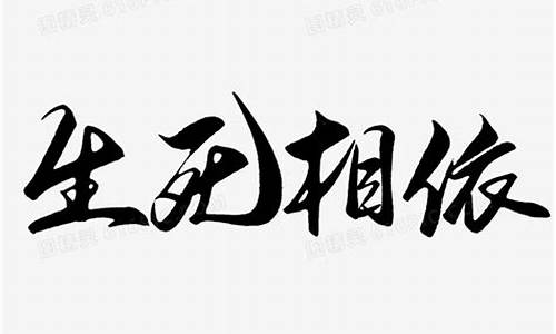 生死相依苦恋着你简谱歌词_生死相依