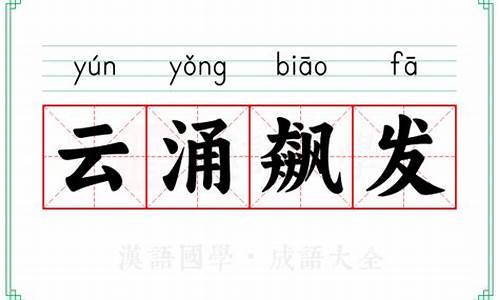 云涌飙发解一生肖动物_云涌飙发