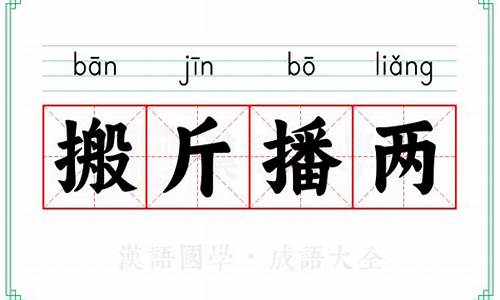 搬斤播两打三个数字_搬斤播两