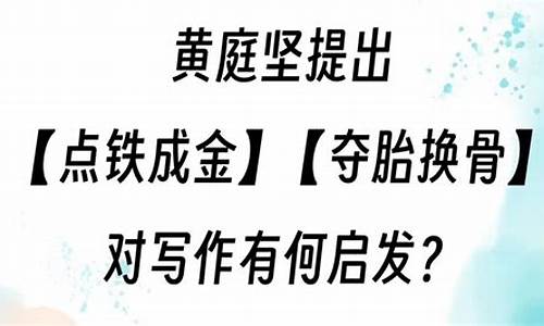 换骨夺胎_换骨夺胎是成语吗