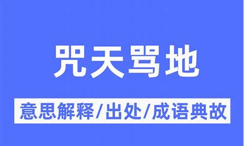 咒天骂地打一个最佳的生肖_咒天骂地