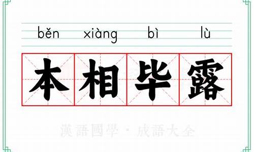 本相毕露指什么生肖和动物_本相毕露