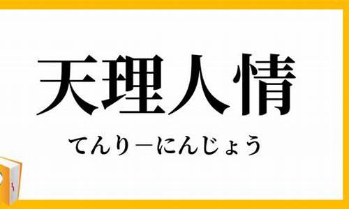天理人情打三个数字是什么_天理人情