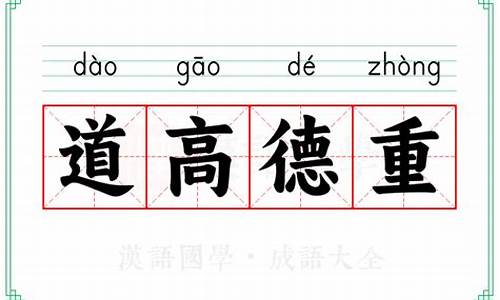 道高德重事事宜是指什么生肖-道高德重