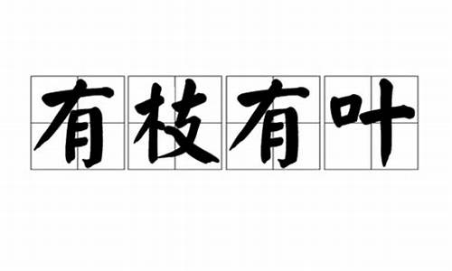 有枝有叶-有枝有叶不是树淡蓝身姿浮海面引得深海巨兽现创魔